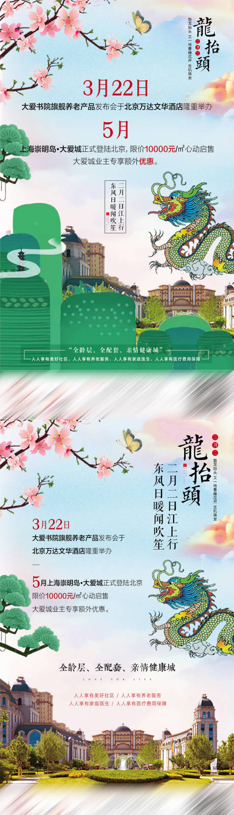 源文件下載【享設計】搜索編號：70240001175873755【龍?zhí)ь^節(jié)日移動端系列海報】