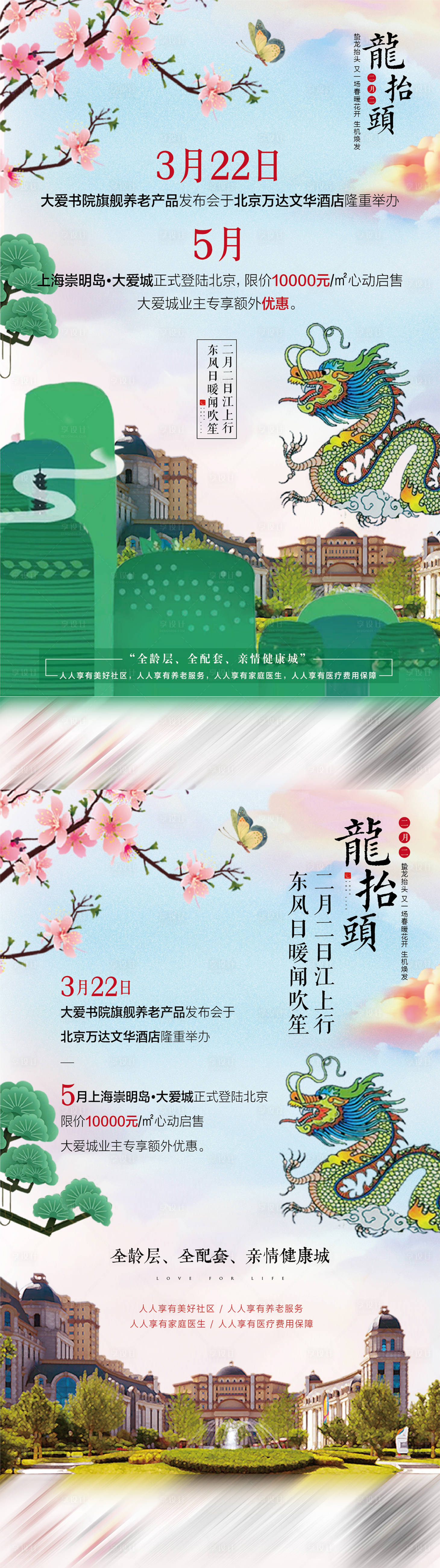 源文件下载【享设计】搜索编号：70240001175873755【龙抬头节日移动端系列海报】