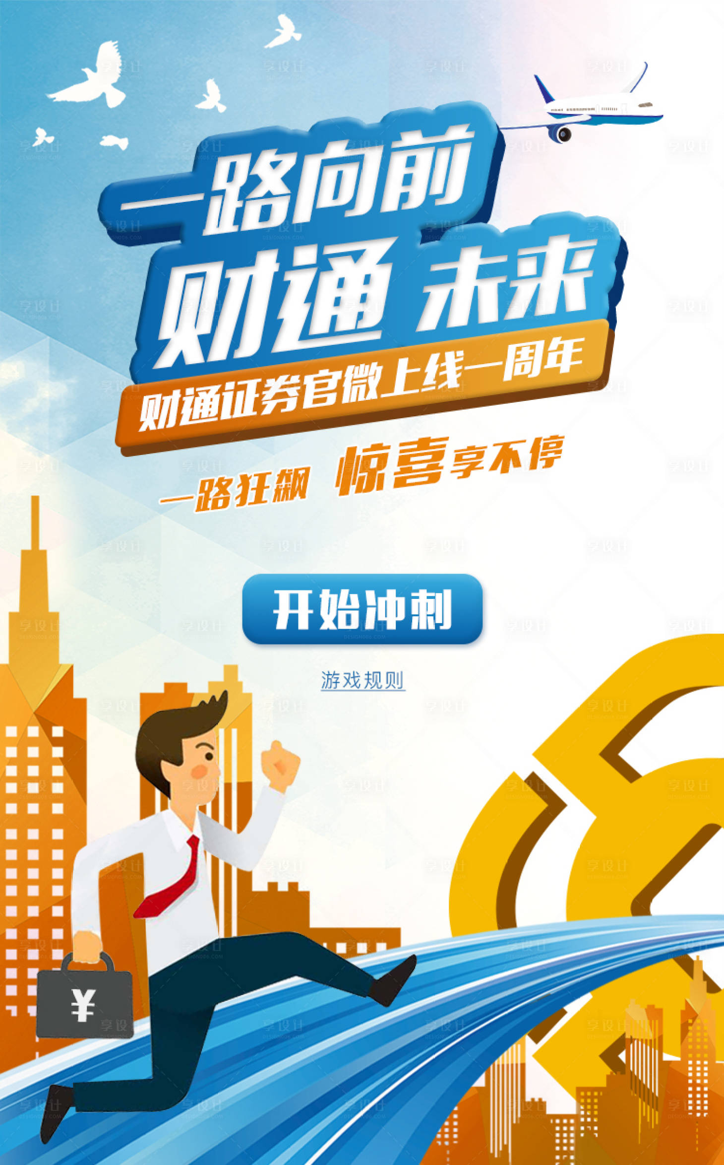 源文件下載【享設計】搜索編號：11350001042546327【微信H5小游戲小人物插畫活動】