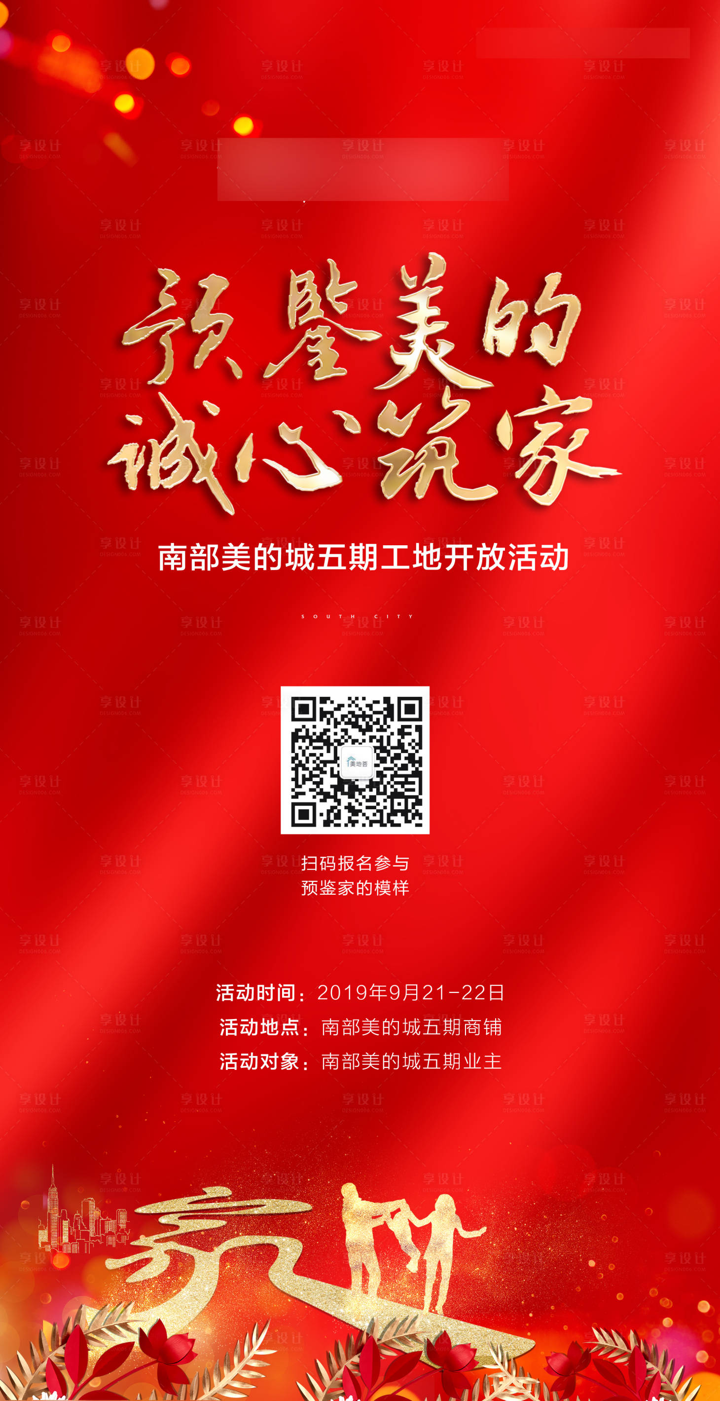 源文件下載【享設(shè)計】搜索編號：17950001081744683【工地開放活動單圖  】