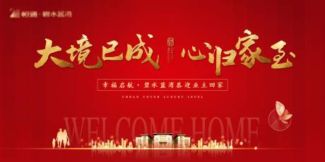 源文件下载【交房背景板】编号：83150001217015197