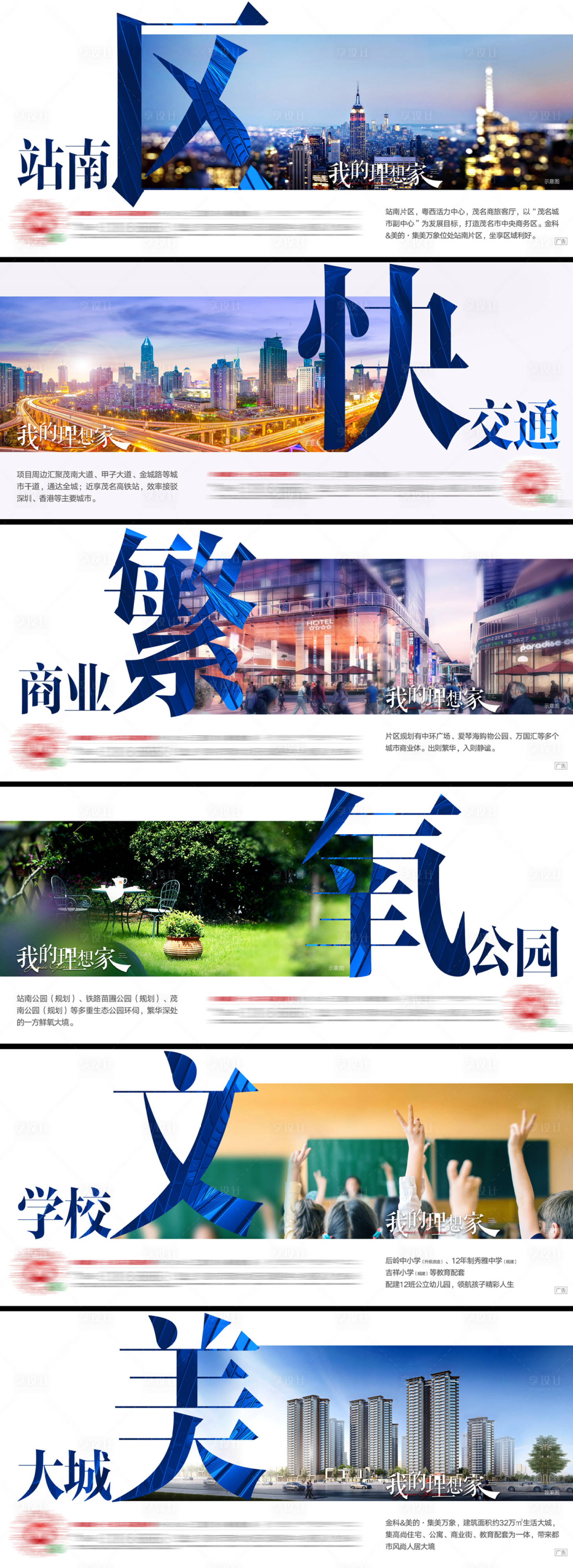 源文件下载【享设计】搜索编号：84050001046233544【房地产价值点系列海报】