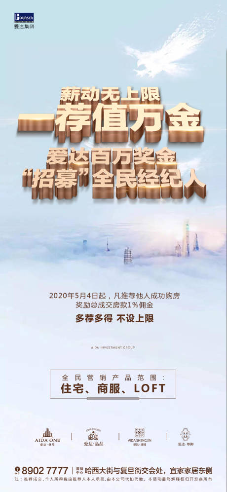 源文件下載【享設計】搜索編號：85530001250068001【全民經(jīng)紀人地產(chǎn)移動端海報】