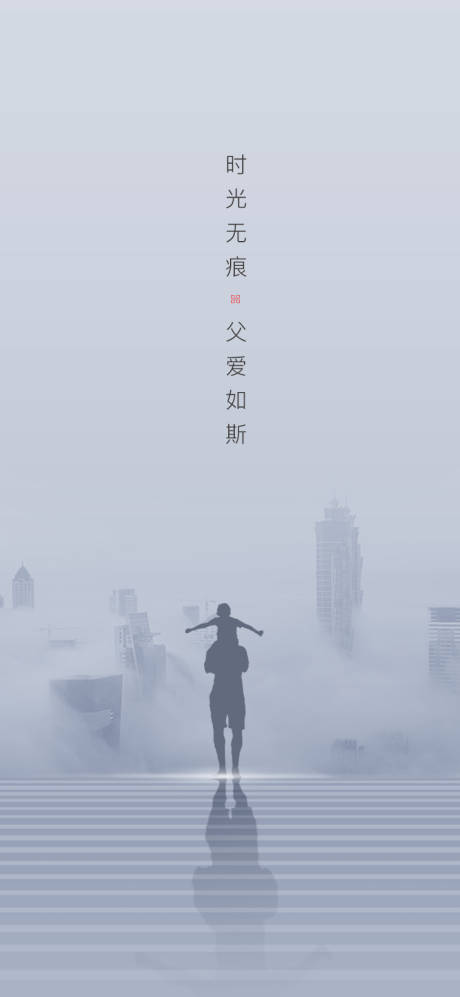 源文件下載【享設計】搜索編號：36270001067957324【父親節海報】