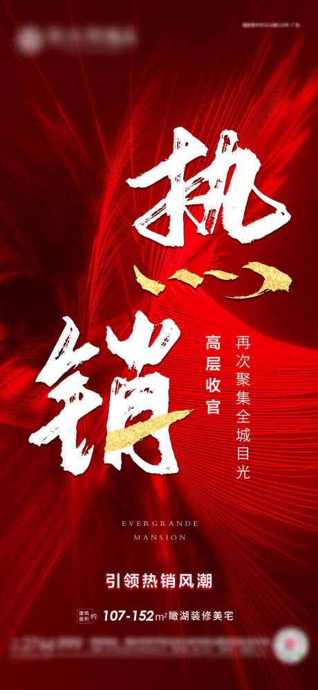源文件下载【热销海报】编号：55500001210125456