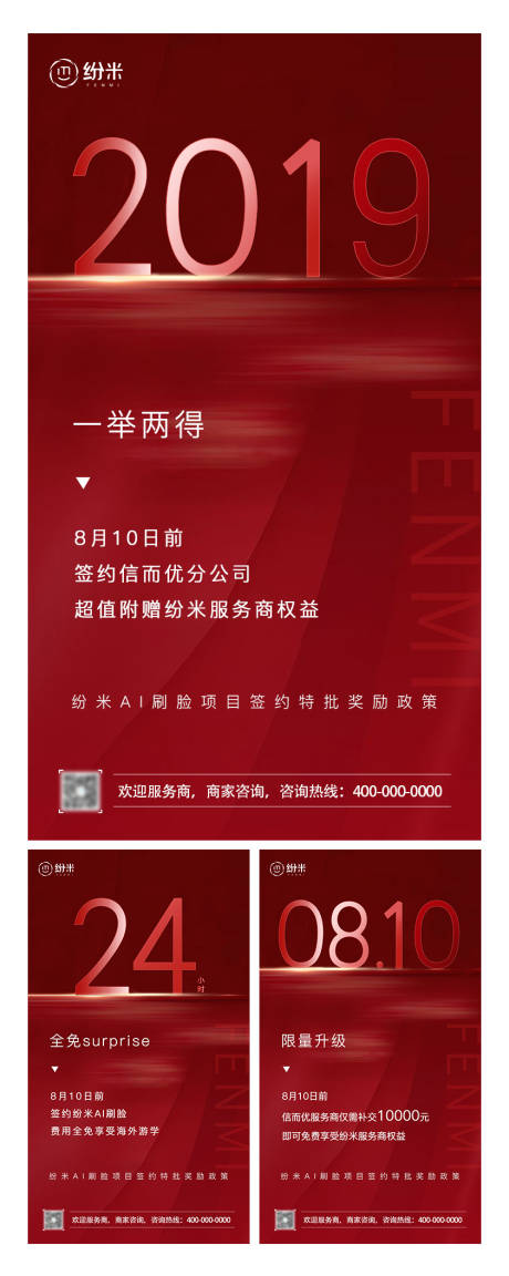 源文件下载【红色移动端系列海报】编号：91800001170349336