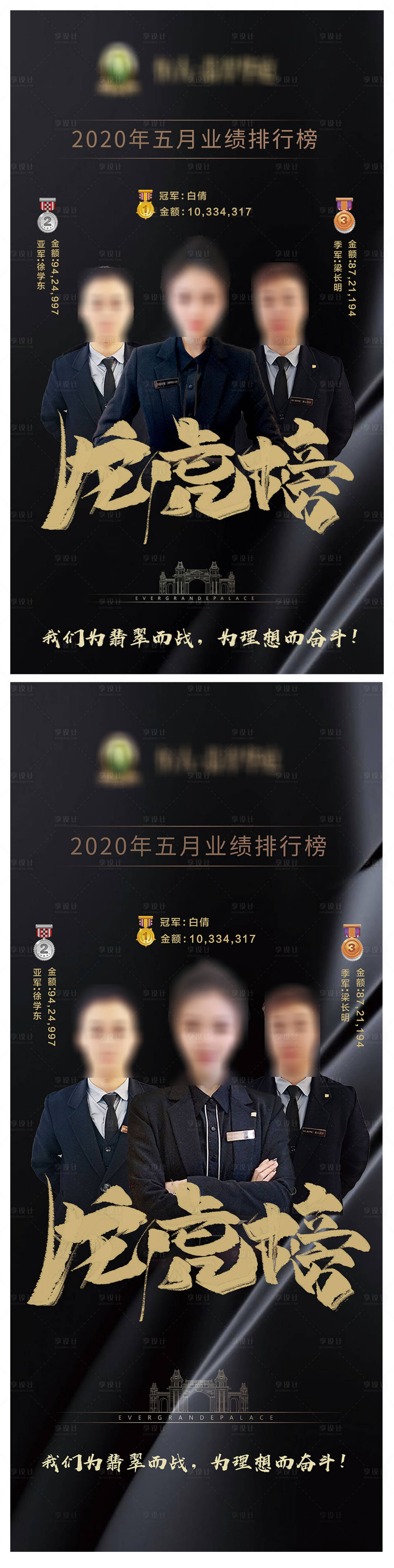 源文件下载【享设计】搜索编号：12600001034384964【地产龙虎榜黑金系列海报】