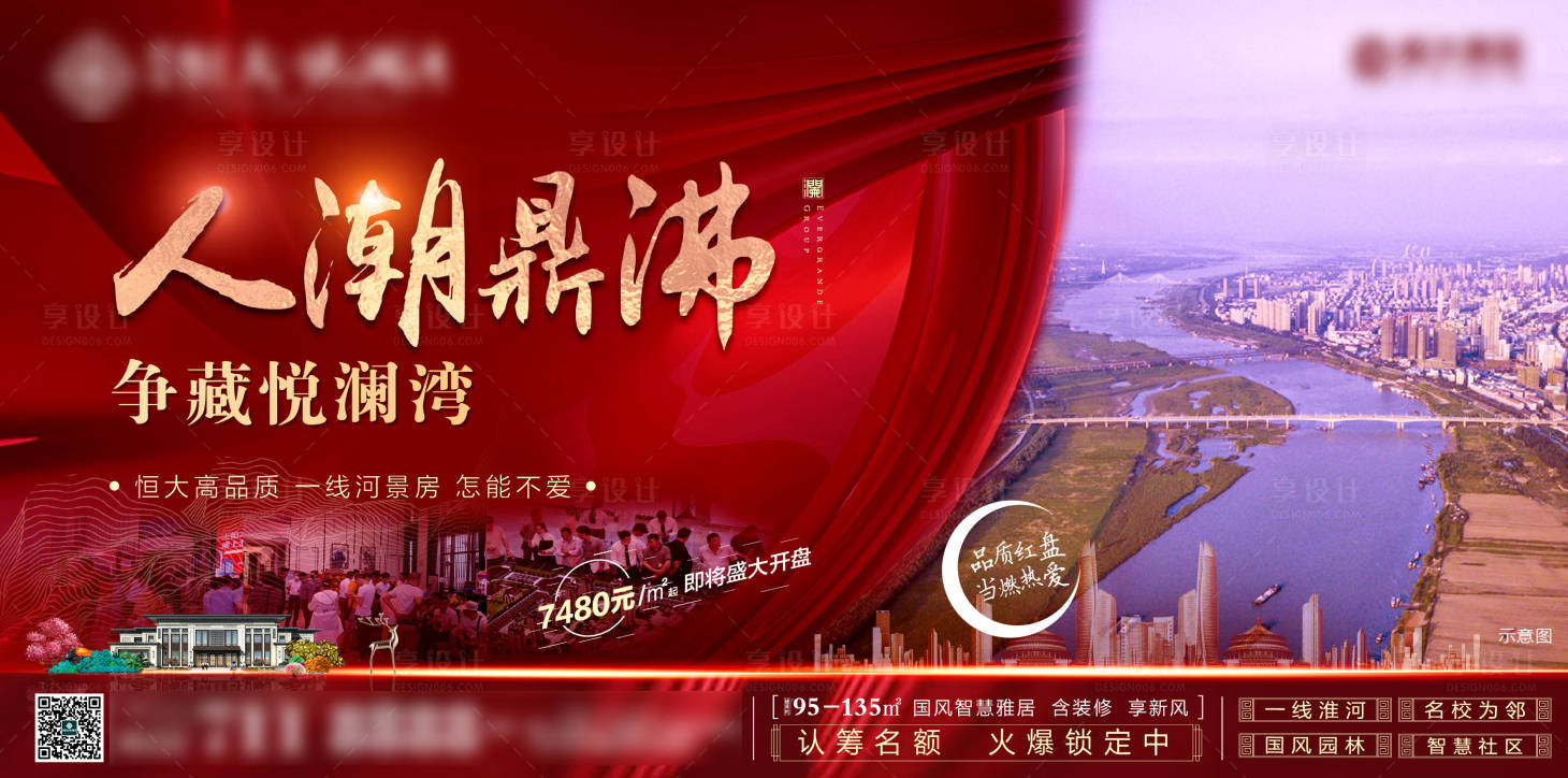 源文件下載【享設計】搜索編號：61350001210931687【紅色地產人氣熱銷海報】