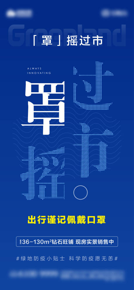 源文件下載【防疫創意海報】編號：26920001165547445