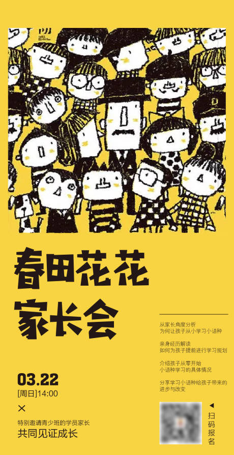 源文件下载【享设计】搜索编号：77650001166864913【家长会插画移动端海报】