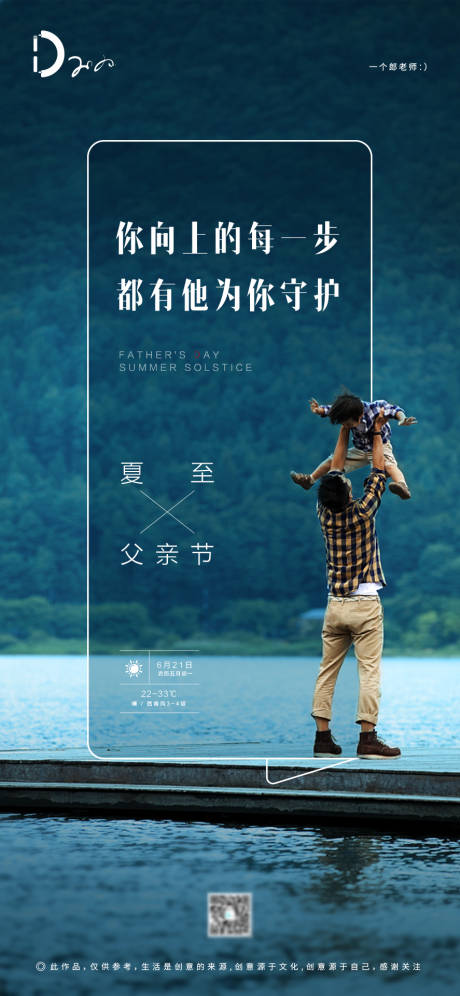 源文件下載【父親節(jié)夏至移動端海報】編號：19790001076085278