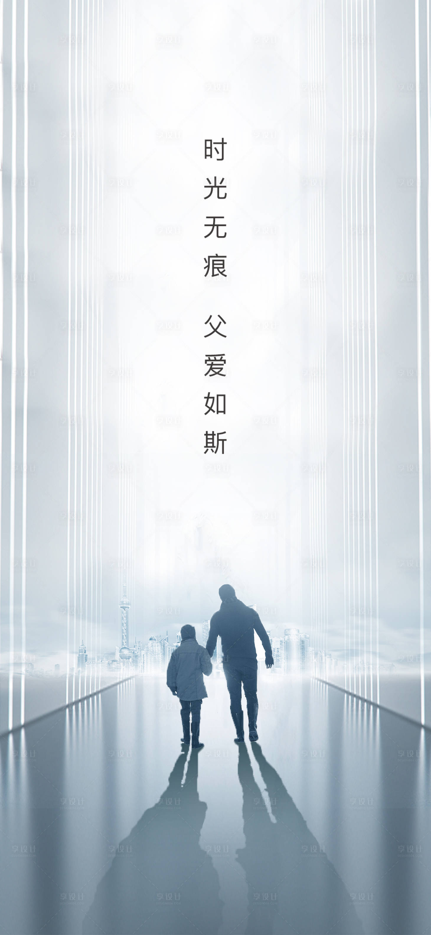 源文件下載【享設計】搜索編號：27500001067448850【父親節海報】