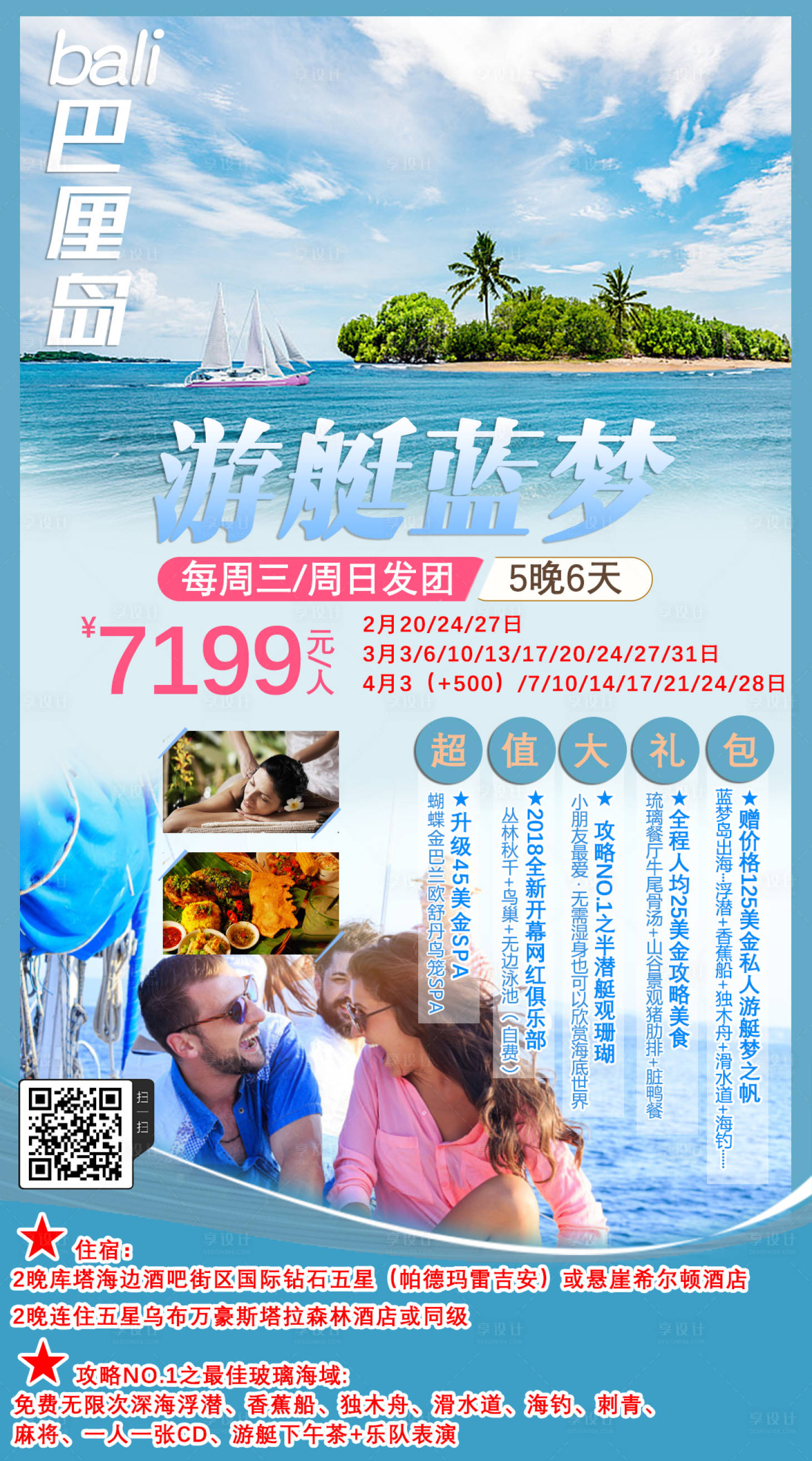 源文件下載【享設計】搜索編號：86050001202745183【巴厘島旅游移動端海報】