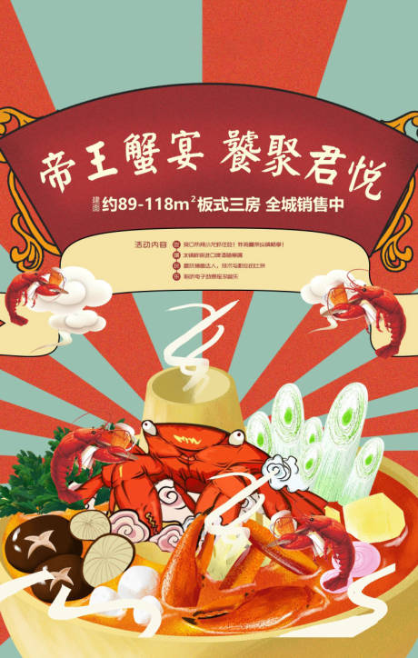 房地产国潮蟹宴活动移动端海报