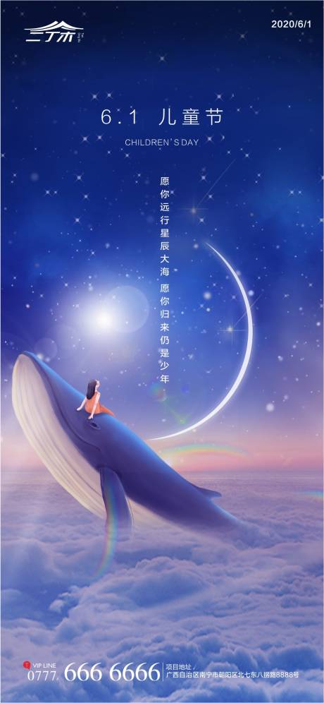 六一儿童节梦幻插画海报-源文件【享设计】