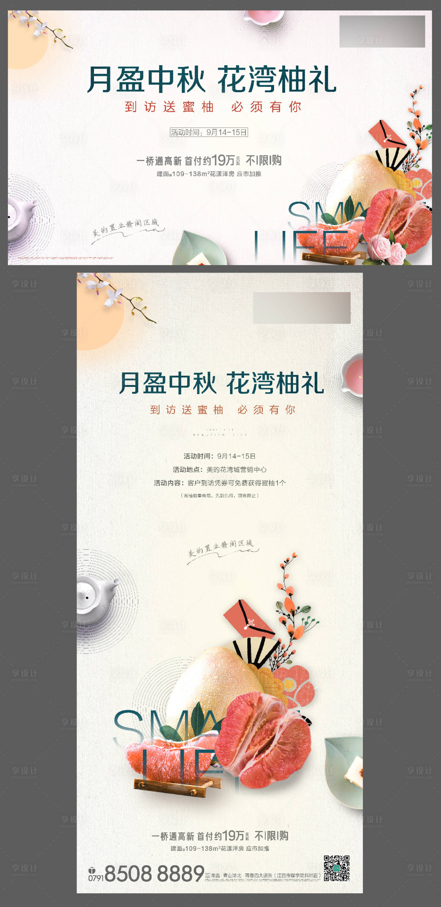 源文件下載【享設(shè)計(jì)】搜索編號(hào)：97420001081769432【中秋柚子活動(dòng)海報(bào)】