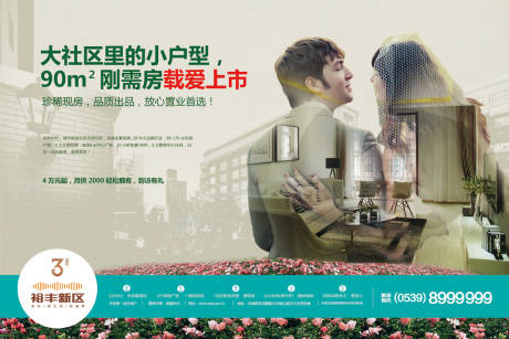 源文件下载【享设计】搜索编号：80110001199272244【地产小户型创意海报】