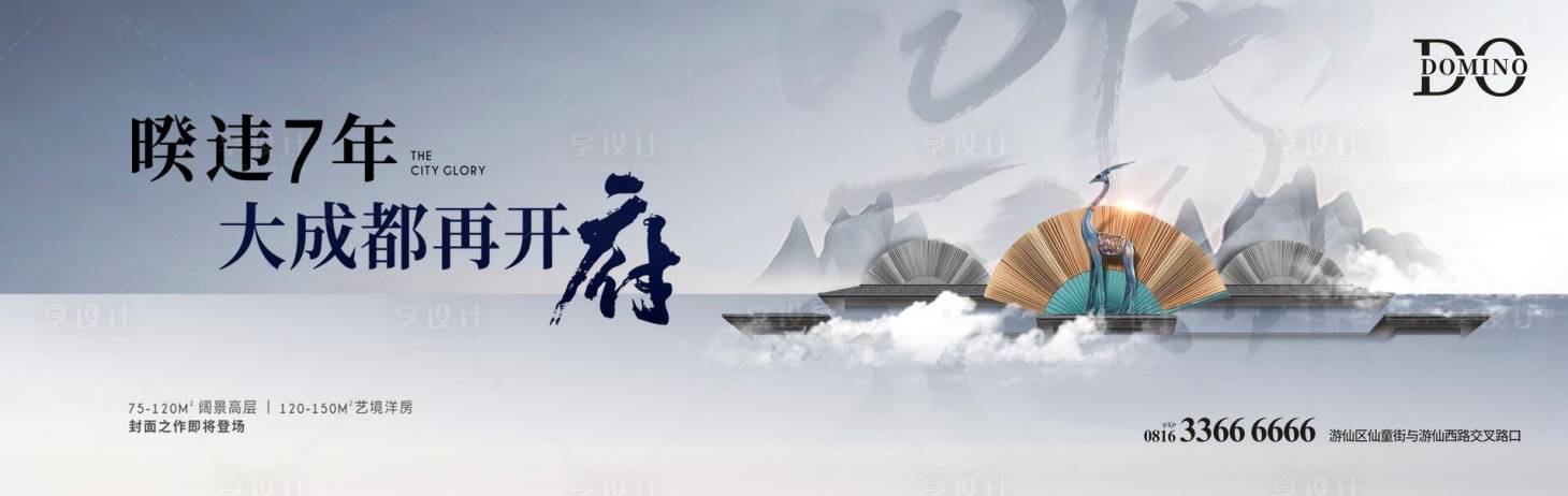 源文件下载【享设计】搜索编号：77780001112921684【主形象海报】
