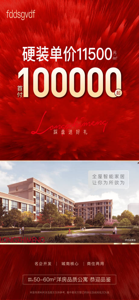 源文件下载【享设计】搜索编号：90160001146637716【地产开盘海报】