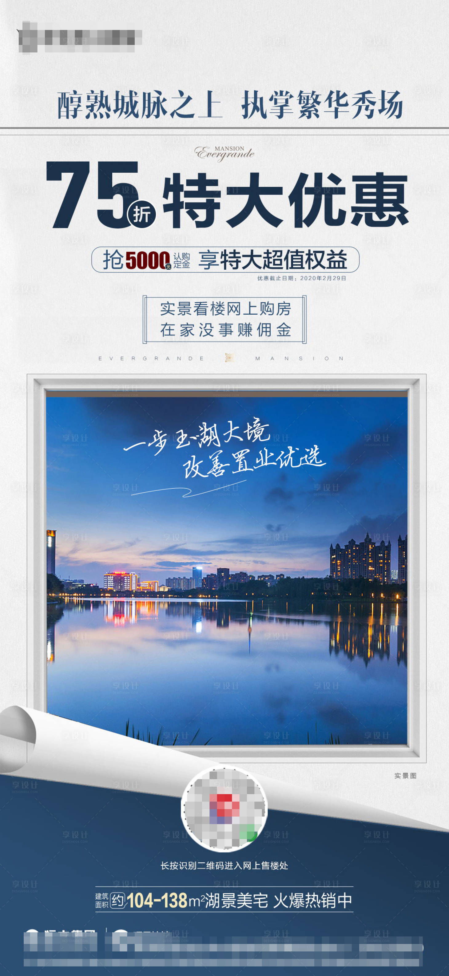 源文件下载【享设计】搜索编号：76780001205482826【地产优惠湖居海报】