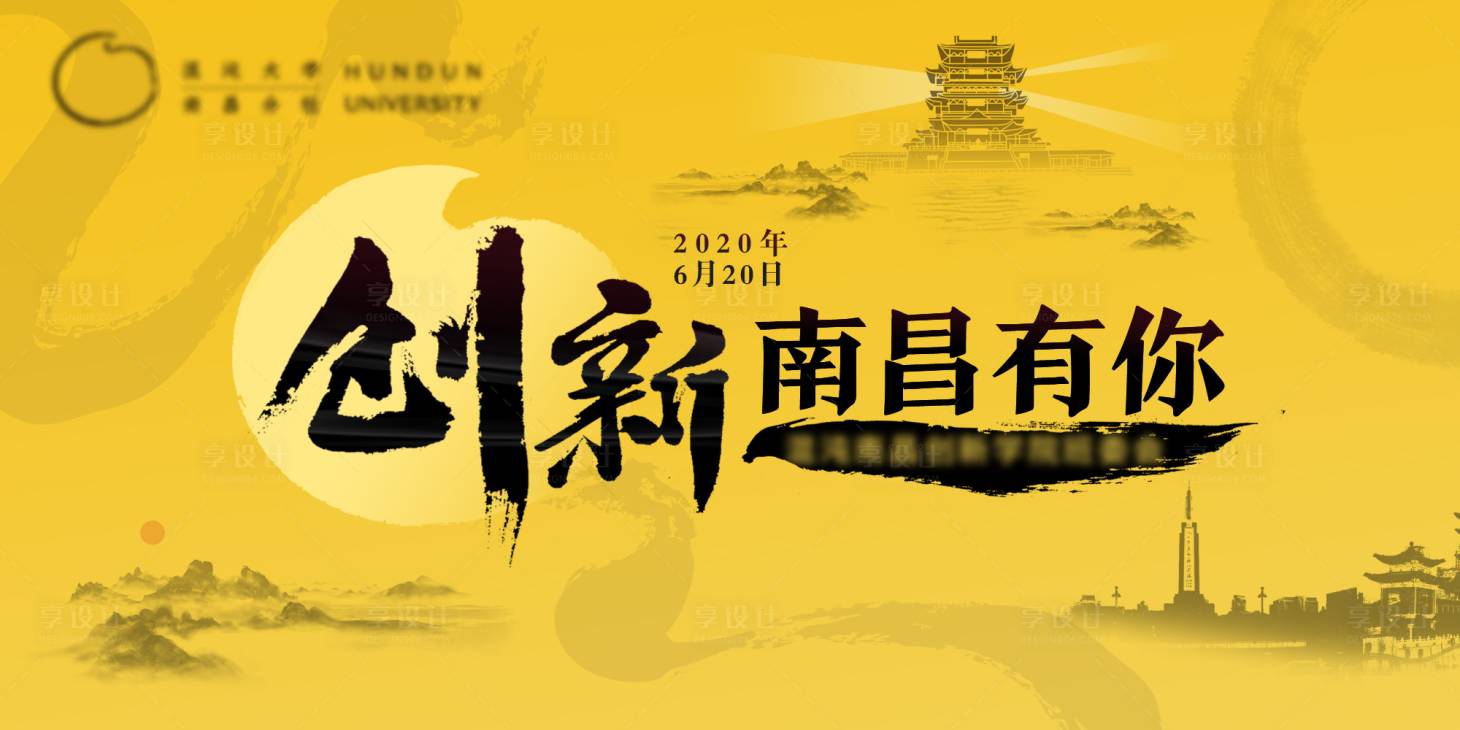 源文件下載【享設(shè)計(jì)】搜索編號(hào)：56300001213952924【水墨風(fēng)創(chuàng)新活動(dòng)主視覺背景設(shè)計(jì)】