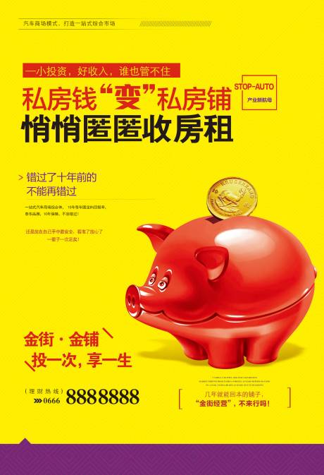 源文件下載【享設(shè)計(jì)】搜索編號(hào)：55040001203207303【創(chuàng)意地產(chǎn)商鋪海報(bào)】