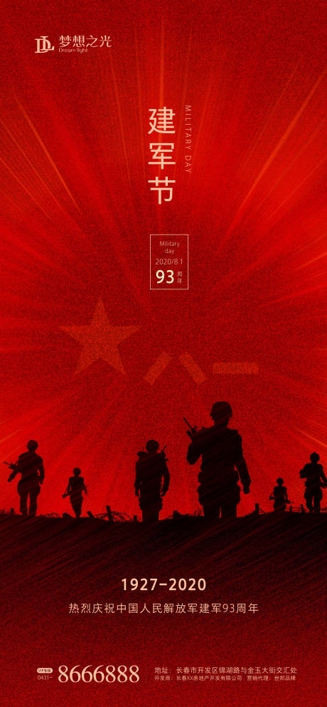 源文件下载【享设计】搜索编号：81470001153431237【八一建军节移动端海报】