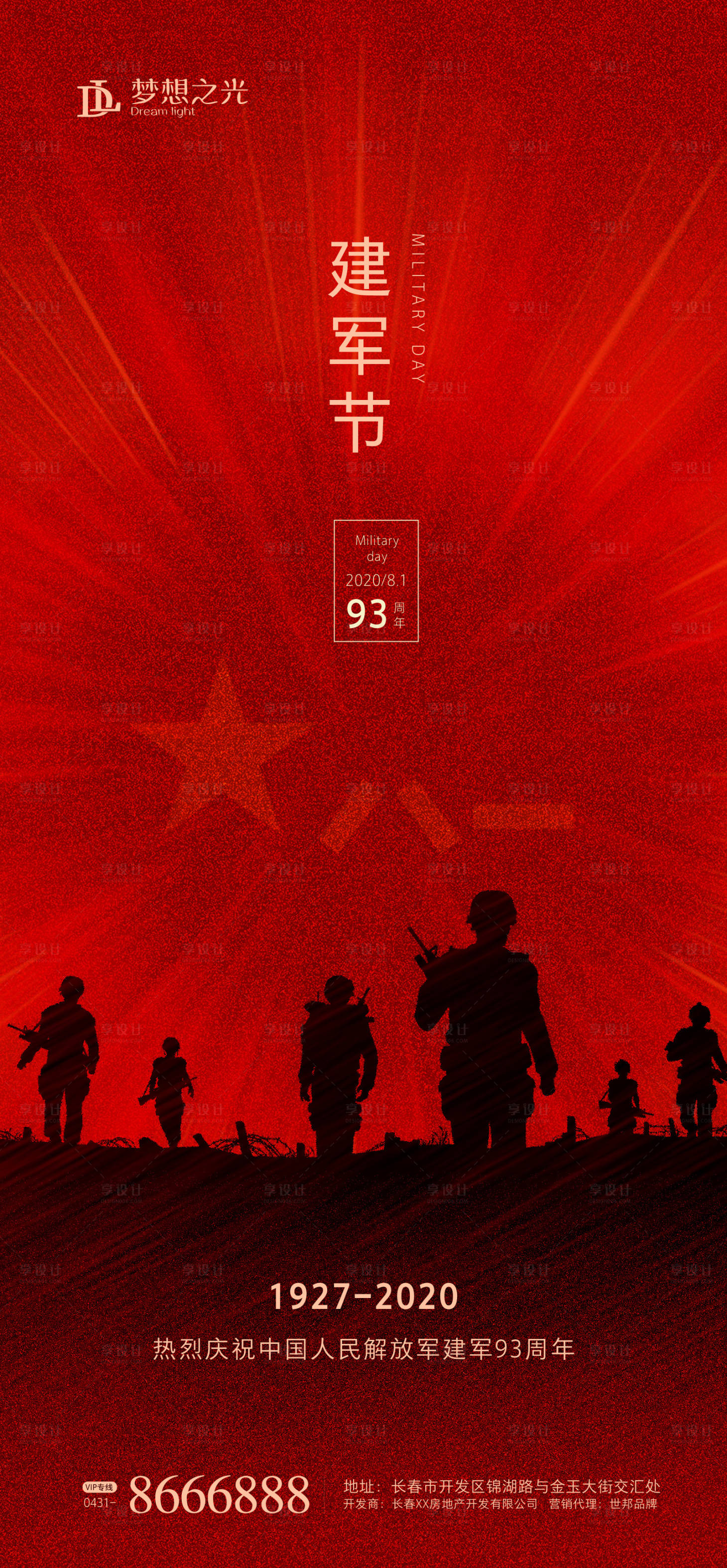 源文件下载【享设计】搜索编号：81470001153431237【八一建军节移动端海报】