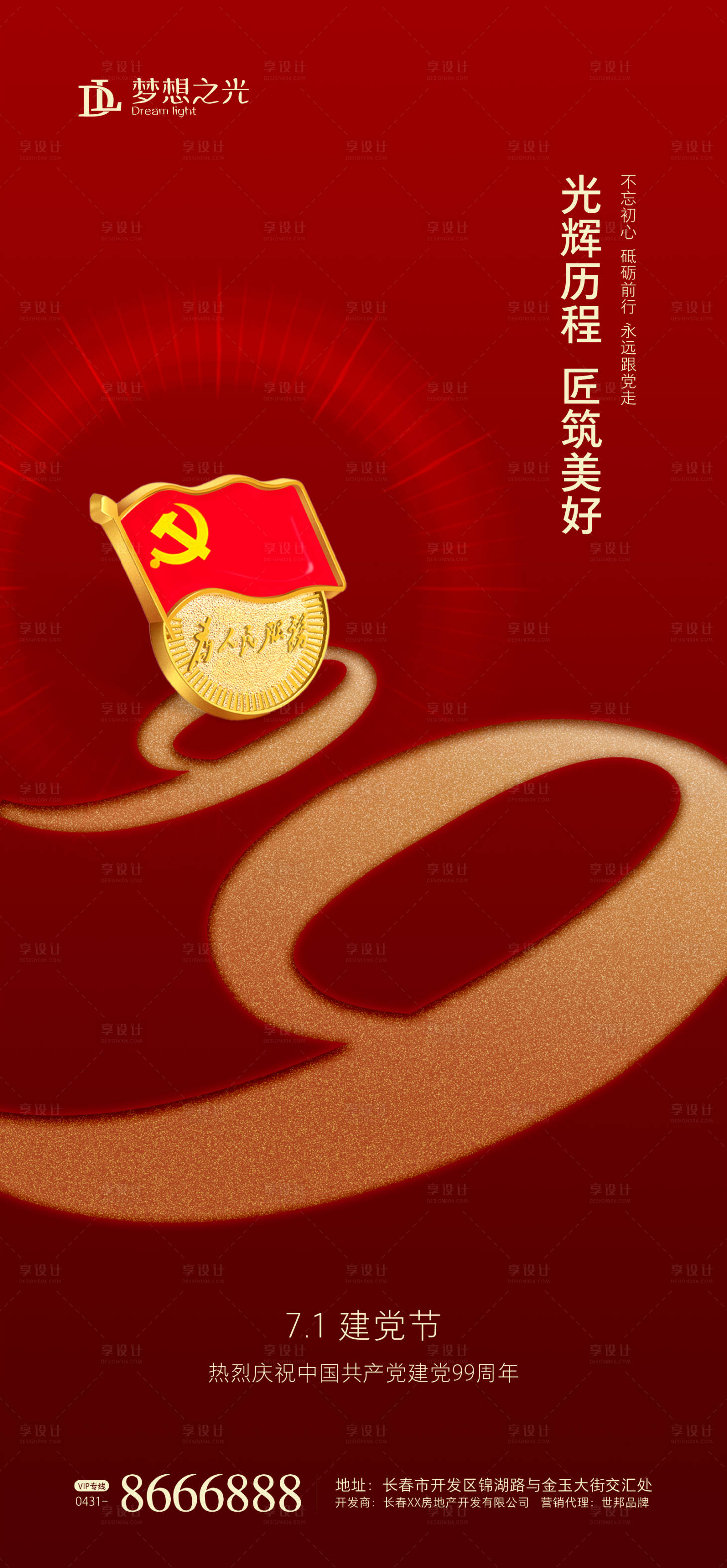 源文件下载【红金建党节海报】编号：72290001056738359