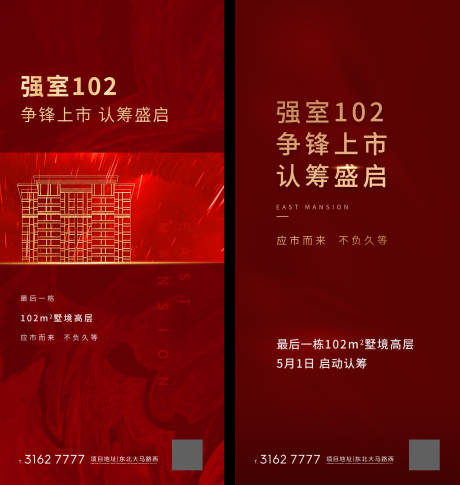 源文件下載【地產(chǎn)紅色小高認(rèn)籌海報(bào)】編號(hào)：38260001175506991