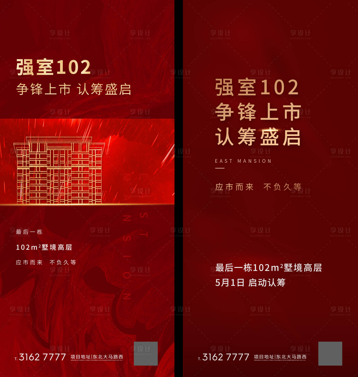 源文件下載【享設計】搜索編號：38260001175506991【地產(chǎn)紅色小高認籌海報】