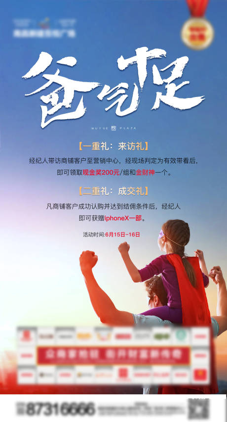 源文件下载【地产父亲节海报】编号：35830001179972845