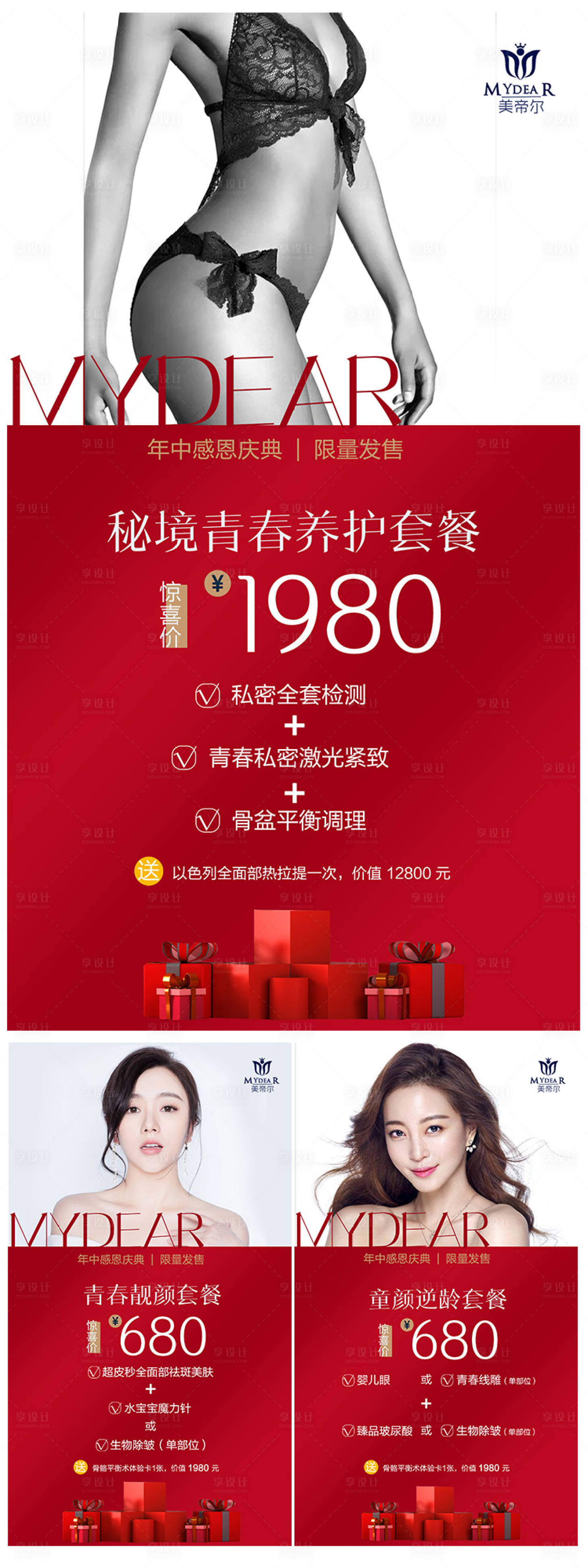 源文件下载【医美整形人物移动端海报】编号：90450001220636503