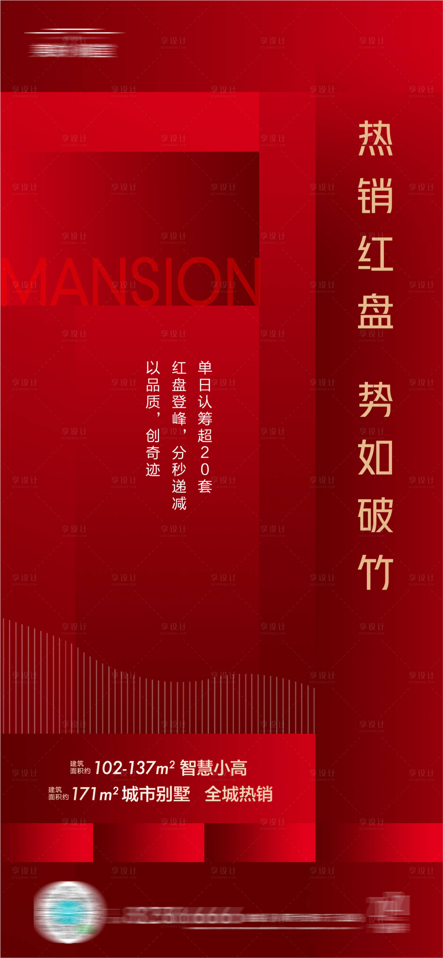 源文件下载【享设计】搜索编号：68280001119738275【热销海报】