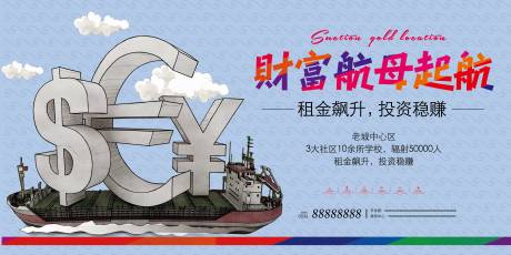 源文件下载【创意商业地产广告展板】编号：55020001176342177