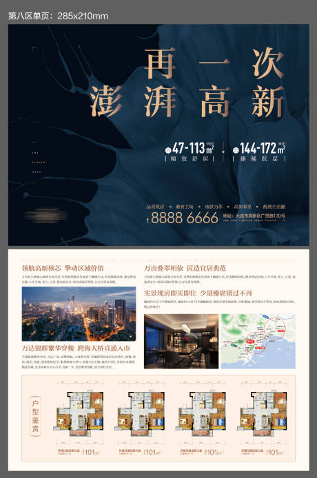 源文件下载【地产开盘形象单页】编号：66110001243085435