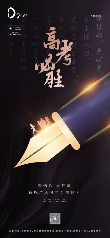 源文件下载【黑金高考必胜海报】编号：71780001255042440