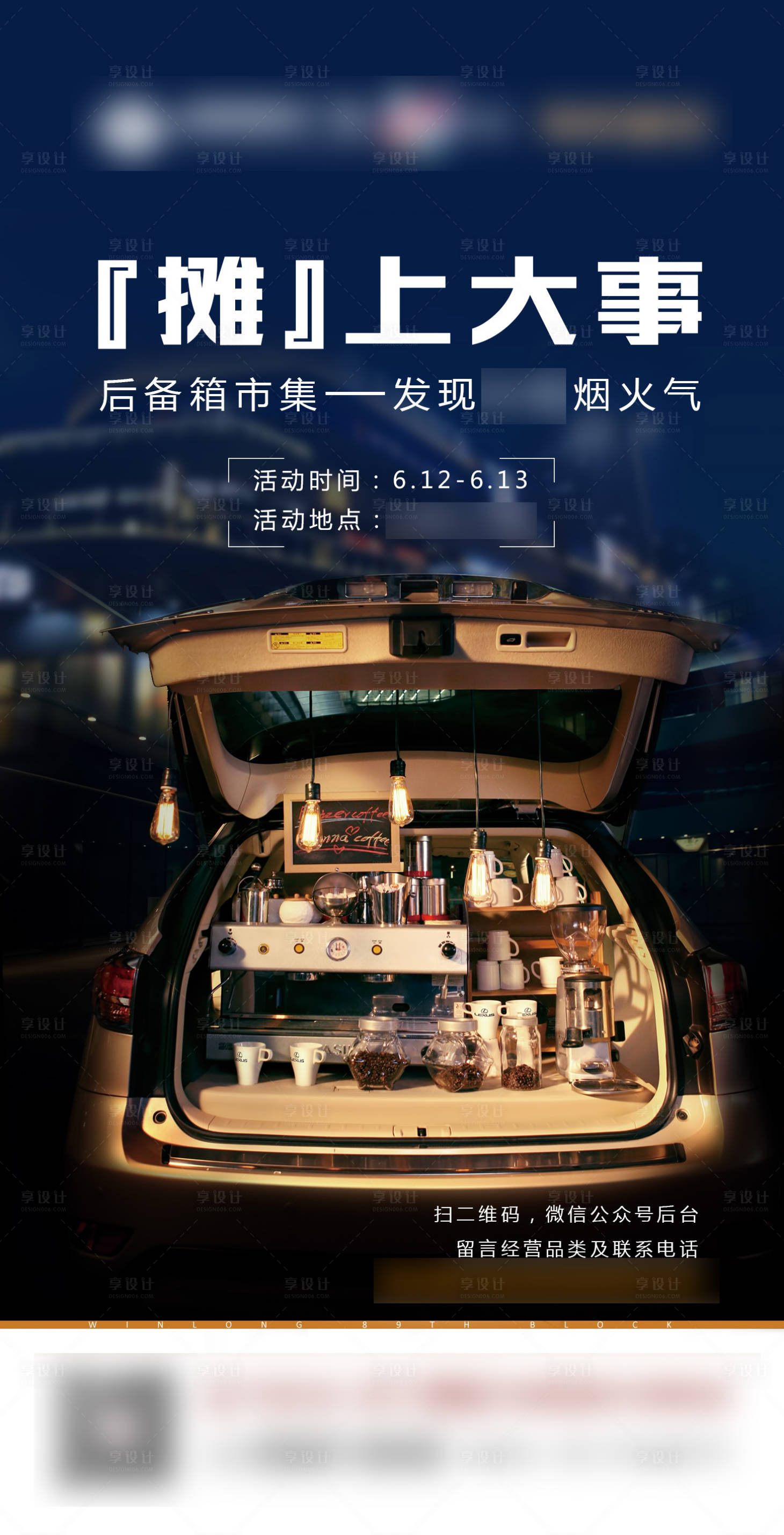 源文件下載【享設計】搜索編號：18820001161175383【后備箱市集】