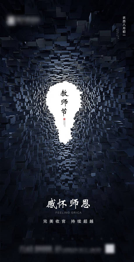源文件下载【享设计】搜索编号：11920001101246778【教师节海报】