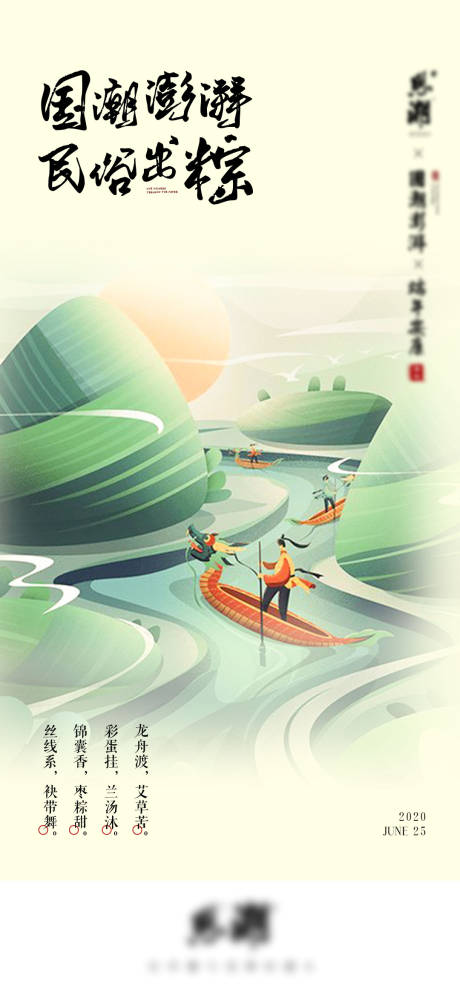源文件下载【享设计】搜索编号：71340001227127009【端午节地产插画海报】