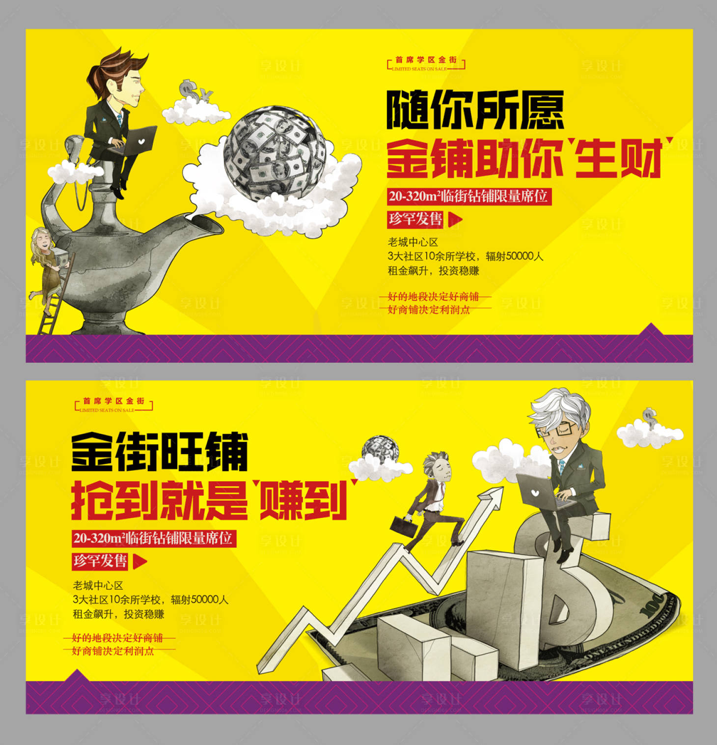 源文件下载【地产商铺创意展板】编号：24840001203166763