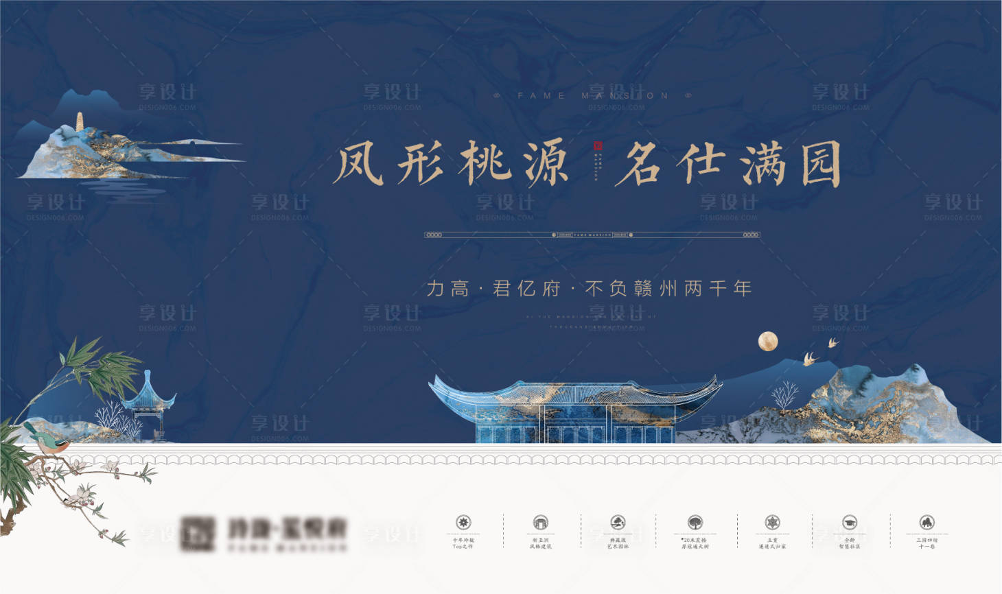 源文件下载【享设计】搜索编号：17920001185594563【新中式蓝色地产海报】