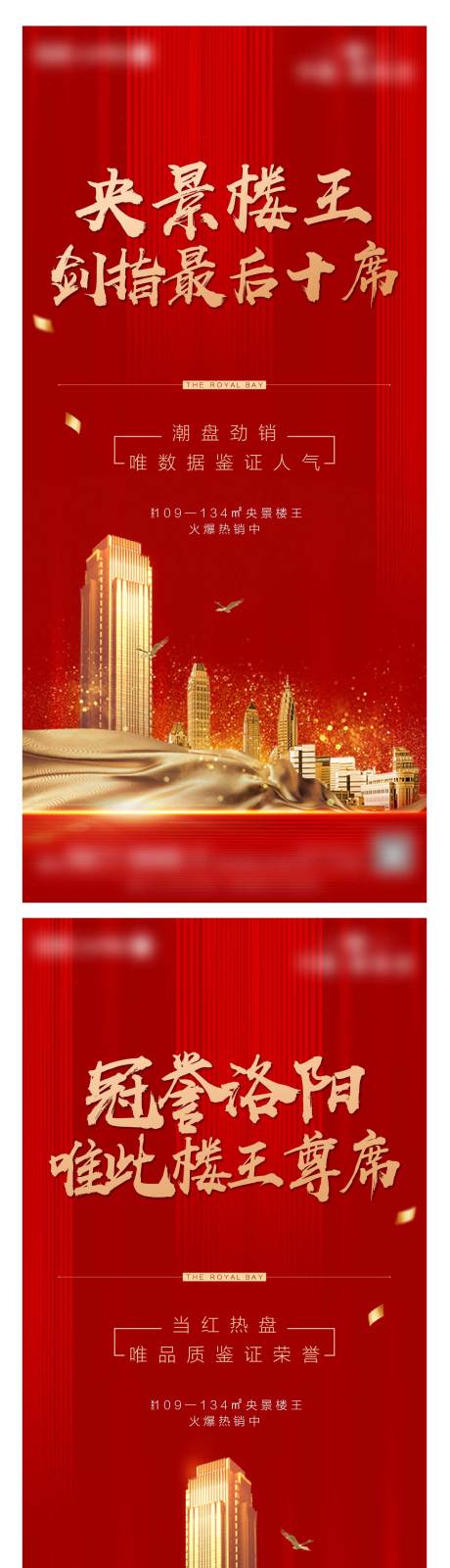 源文件下載【地產(chǎn)紅金熱銷系列】編號：78140001035225122