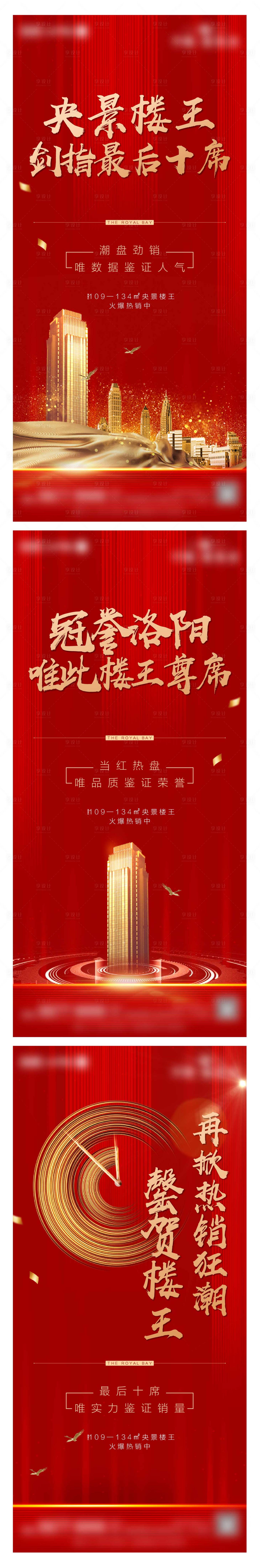 源文件下載【享設計】搜索編號：78140001035225122【地產紅金熱銷系列】