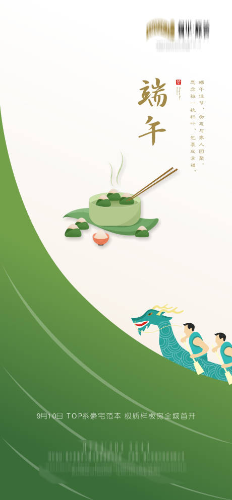 源文件下載【地產(chǎn)端午節(jié)海報(bào)】編號(hào)：63000001197671005