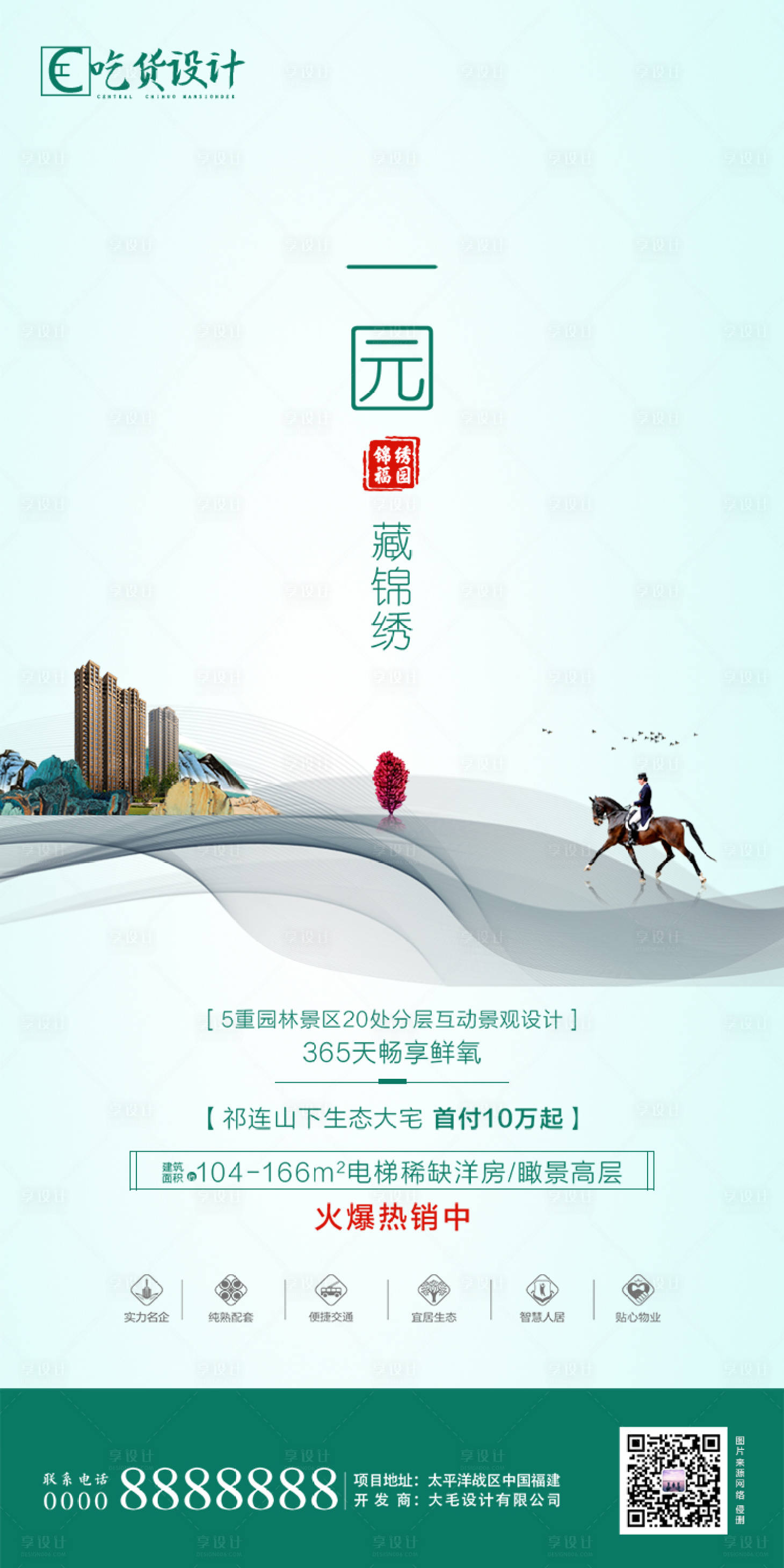 源文件下載【享設計】搜索編號：80240001133404557【價值點海報】