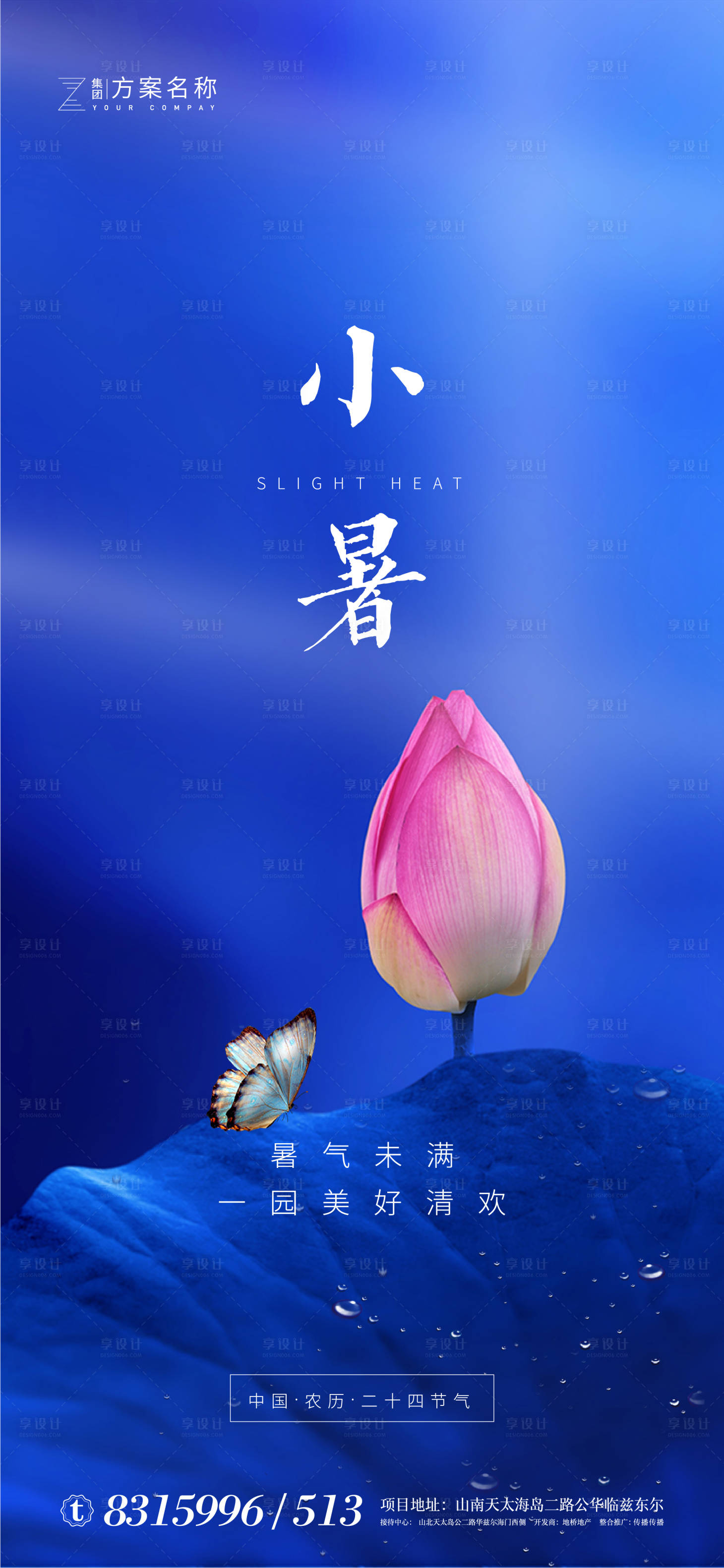 源文件下载【地产小暑节气海报】编号：39620001259262983