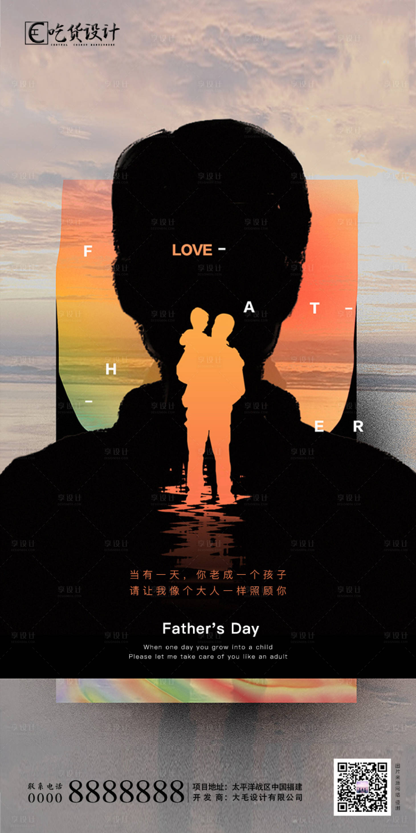 源文件下载【享设计】搜索编号：51150001056474780【父亲节】