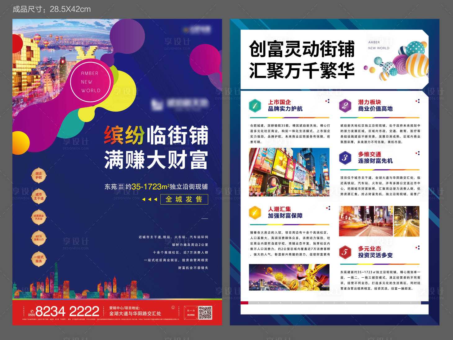 源文件下载【享设计】搜索编号：68630001257114938【地产商业海报】