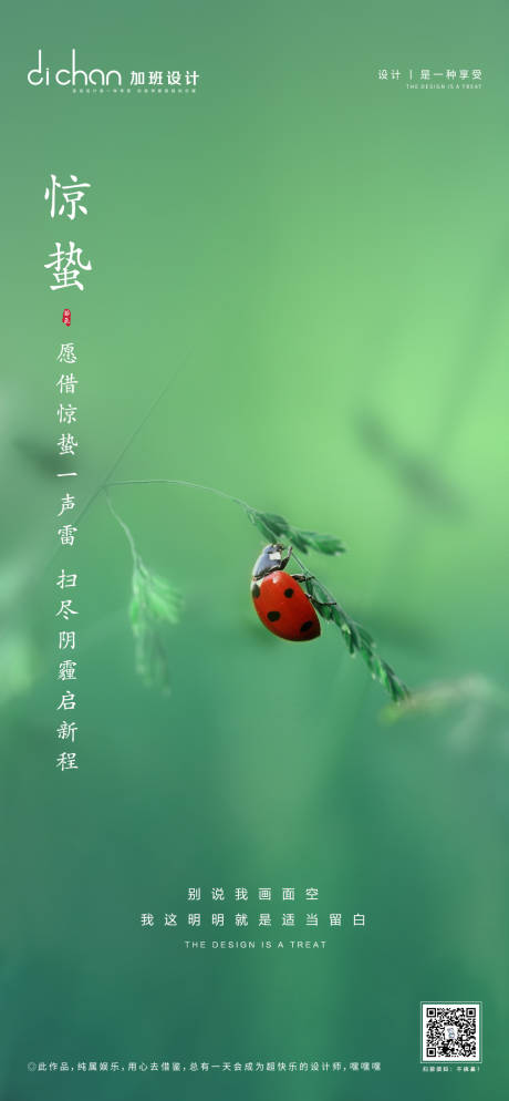 源文件下载【地产惊蛰节气海报】编号：26150001059176925